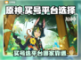 原神买号选哪个平台靠谱？⚡玩家必看！