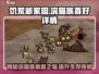 《饥荒新家园》浣猫族最爱🔥揭秘喵星人喜好✨
