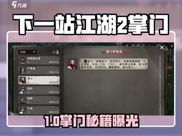 《下一站江湖2》雪山掌门速成🔥截图1