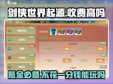 剑侠世界起源💰充值攻略，不花钱也能玩得爽！🔥截图1