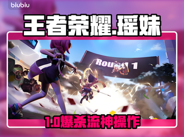 🔥王者荣耀棋瑶妹逆天操作💥截图1