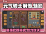 元气骑士前传：魅影武器🔥超详解，玩家必看！