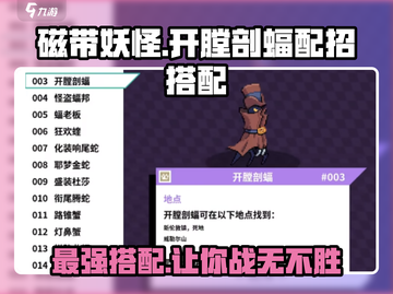 磁带妖怪开膛剖蝠配招🔥游戏高手必看！截图1