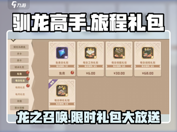 🔥《驯龙高手》旅程礼包大曝光🎉游戏福利等你拿！截图1