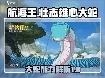 航海王壮志雄心大蛇🔥超强能力解析来啦！截图1
