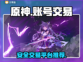 原神账号交易📖安全平台推荐🔥