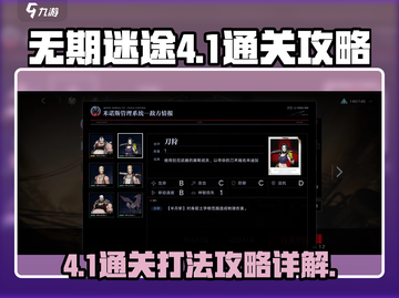 无期迷途💥4-1通关打法攻略详解！💡截图1