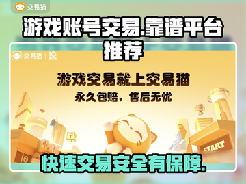游戏账号怎么卖？这些交易平台超靠谱🔥🎮截图1