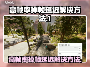 帧率高还卡？延迟解决秘籍来了！🎮🔥截图1