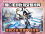蜀门手游账号交易哪家强？🔥专业平台推荐来啦！🎮
