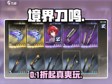 《境界刀鸣》不氪金也能爽？💥截图1