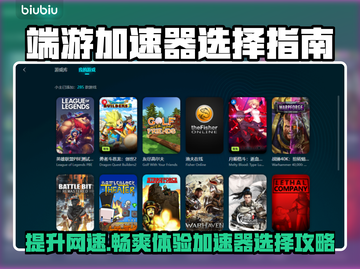 电竞加速器推荐🔥端游玩家必看！👇截图1