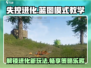 失控进化：蓝图模式玩法大曝光💥🎮