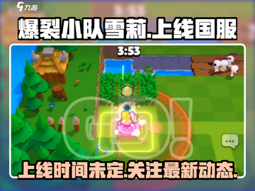 爆裂小队🔥：雪莉上线国服？真相揭秘！截图1