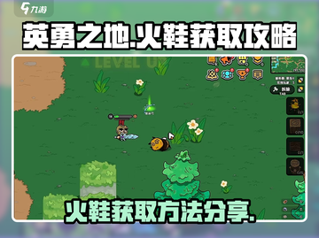 英勇之地🔥：火鞋获取全攻略，轻松到账！截图1