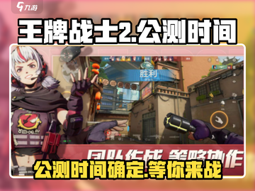 王牌战士2公测时间🔥终于等到你！💥截图1