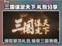 三国谋定天下💥超值礼包大揭秘！🎁