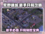 荒野迷城🔥新手必看！开局攻略大公开🎉
