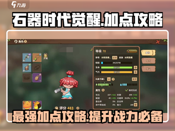 石器时代觉醒🔥最强加点攻略分享！截图1