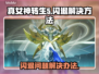真女神转生5闪退解决方法⚡游戏玩家必看！
