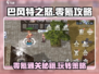 巴风特之怒🔥零氪也能玩得爽！💎免费攻略来了！