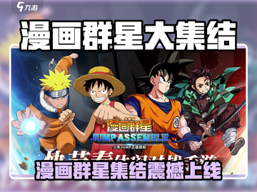 💥漫画群星大集结上线时间曝光！🎮🔥截图1