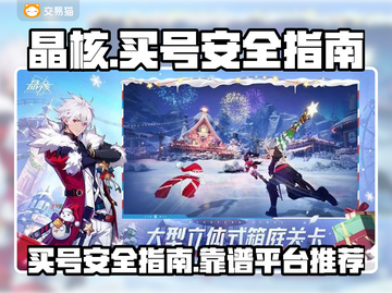 晶核买号🔥安全靠谱平台推荐🎮截图1