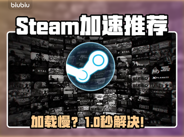 🔥Steam秒开！这些加速器绝了🚀截图1