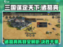 三国谋定天下🔥诸葛亮阵容超强解析来了！