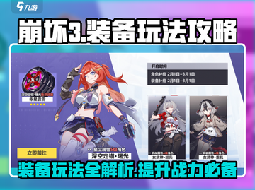 崩坏3第二部装备玩法🔥超详细攻略来了！截图1