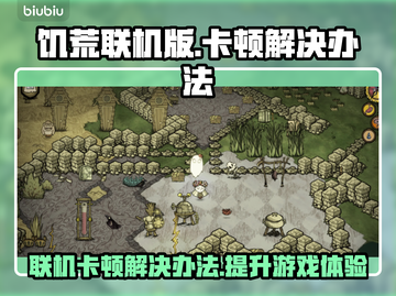 饥荒联机 Others卡主不卡？解决办法来了！💥🔥截图1