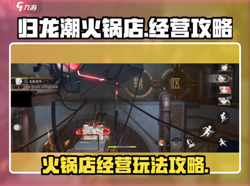 归龙潮火锅店玩法🔥超全攻略来啦！截图1