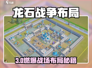 🎮龙石战争布局大揭秘！稳赢秘诀公开截图1