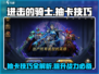 进击的骑士💎抽卡必看！爆率技巧全攻略✨