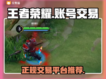 王者荣耀账号交易🔥正规平台大揭秘！截图1