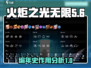 火炬之光无限🔥编年史作用全解析！💡