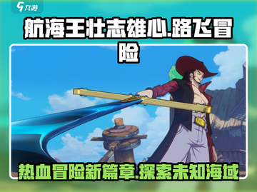 航海王壮志雄心🔥超好玩手游等你来战！截图1