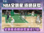 美职篮全明星🔥资格获取途径大揭秘！🏀
