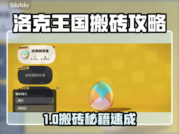 洛克王国搬砖神技💰轻松赚资源！截图1