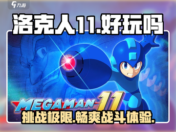 洛克人11🔥好玩到停不下来！游戏介绍⚡截图1