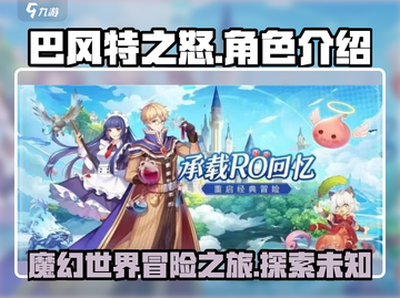 巴风特之怒🔥游戏背景大揭秘！快来了解✨截图1