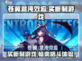 苍翼混沌效应🔥买断制游戏了解一下！🎮