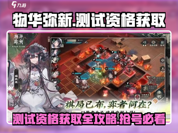 《原神》物华弥新测试资格获取🔥超简单攻略来啦！截图1