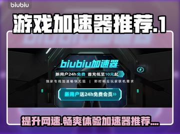 游戏加速器排行🔥玩手游必备神器推荐🎮截图1