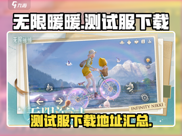 无限暖暖测试服下载🔗，暖粉必入！🔥截图1