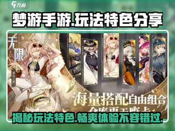梦游手游🔥玩法大揭秘，特色技巧一网打尽！截图1