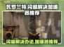 瓦罗兰特闪退？🔥用这加速器秒解决！