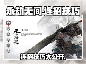 永劫无间手游🔥连招技巧大公开，秒杀对手就靠它！截图1