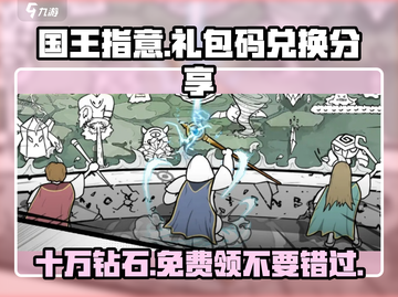 《国王指意》💥10万钻石免费领！🎁最新礼包码大全截图1