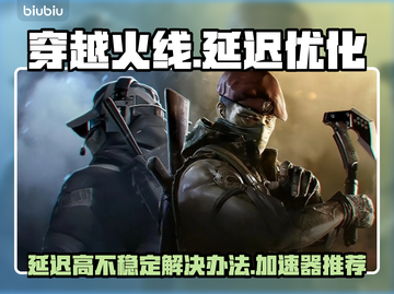 穿越火线延迟高🔥用这个加速器稳到飞起！截图1